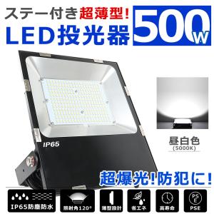 LED投光器 屋外用 IP65防塵防水 調節ステー 500W 100000lm 屋外照明 薄型 広角120° ワークライト 作業灯 倉庫照明 施設照明 工場照明 天井照明 一年保証 昼白色｜awagras03