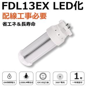 LED化 FDL13EX-N FDL13EXN 昼白色 コンパクト形蛍光灯13W パラライト