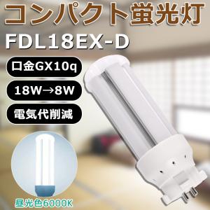 LED化 FDL18EX-L FDL18EXL 電球色 コンパクト形蛍光灯18W パラライト