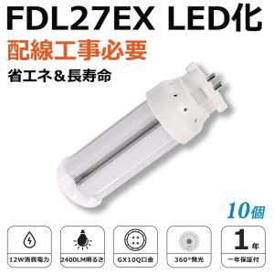 FDL27EX LED化 FDL27EX-L FDL27EX-W FDL27EX-N FDL27EX-D FDL27