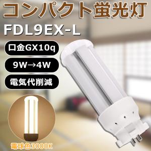 Panasonic（パナソニック） ツイン2 FDL9EX-LF3 電球色 9形 コンパクト
