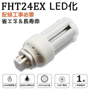 Panasonic FHT24EXLF3 パナソニック コンパクト形蛍光灯 ツイン蛍光灯