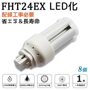 FHT24EX LED化 FHT24EX-L FHT24EX-W FHT24EX-N FHT24EX-D FHT24形