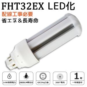 Panasonic（パナソニック） ツイン蛍光灯 FHT32EX-L 電球色 ツイン3 32