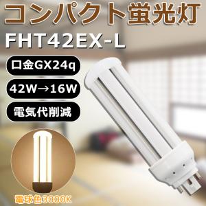 TOSHIBA FHT42EX-N-K/2 蛍光灯 10本入り 0750090000022.jpg