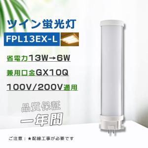 ホタルクス FCL20EX-L/18-X 20ワット形 電球色 ひときわ明るい