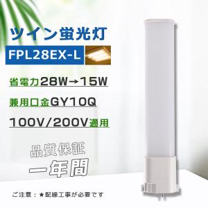 パナソニック ツイン蛍光灯 28W形 電球色 2本ブリッジ FPL28EXL