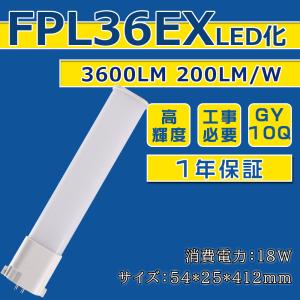 コンパクト形蛍光灯36W LED化 FPL36EX-N FPL36EXN 昼白色 パラライト