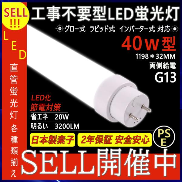 LED蛍光灯 直管蛍光灯 ベースライト hf32形 蛍光灯 直管 40形 40ｗ型 40w led ...