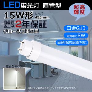 即納 LED蛍光灯 15W形 グロー式工事不要 fl15sw fl15w led直管 即納 LED蛍光灯 15W形 グロー式工事不要 fl15sw fl15w led直管