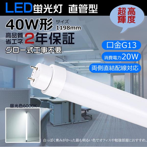 即納 LED蛍光灯 40W形 グロー式工事不要 fl40sd fl40w led直管 LED照明器具...