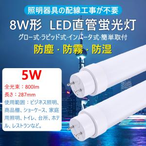 LED蛍光灯 8形直管蛍光灯 led fl8 ...の詳細画像3