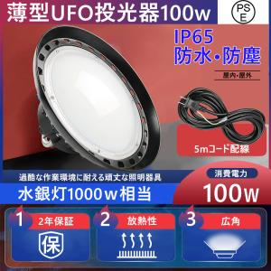 高天井用 ダウンライト LED投光器 100Ｗ LEDハイベイライト 高天井用led照明 最強 高天井用 水銀灯交換 led照明 IP65 工場照明 施設照明 作業灯 PSE 2年保証