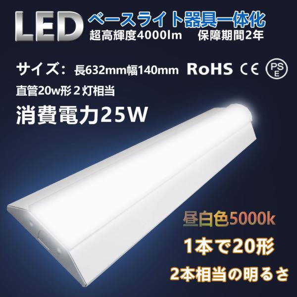 逆富士型照明器具 ベースライト 逆富士型LEDベースライト LED蛍光灯 25W 超高輝度 天井le...