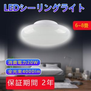 LEDシーリングライト 玄関 天井照明 シーリングライト LED 安い 室内照明 洗面所 台所 寝室 20W シーリングライト 6畳8畳 おしゃれ 和室 洋室 2年保証　