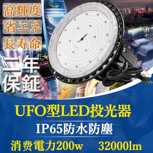 高天井用照明UFO型 昼白色 200WLED水銀灯超爆光32000LM 2000W相当 高天井led...