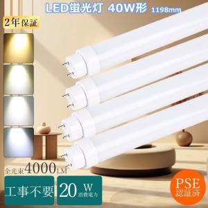 ラピッド式 グロー式 インバーター式 工事不要 直管led蛍光灯 40w形 120cm 直管LEDランプ 40形 led直管蛍光灯 40w型 直管型LED蛍光灯 40W FL40 flr40s led FHF32