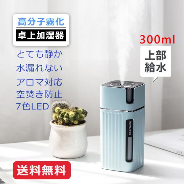 加湿器 小型 卓上空気清浄機 USB加湿器 コンパクトミニ 300ml アロマ/水対応 消臭 除菌 ...