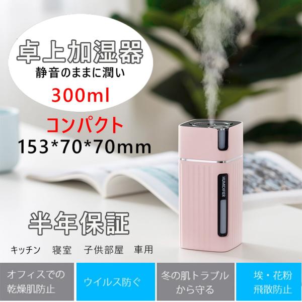 アロマ加湿器 小型 加湿器 卓上 空気清浄機 ミニ USB加湿器 300ml  アロマ/水対応 消臭...