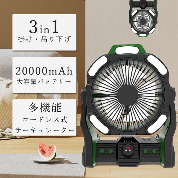 送料無料 3in1コードレス USB充電式扇風機 270°送風 ランプ照明 3段階点灯LED 120...