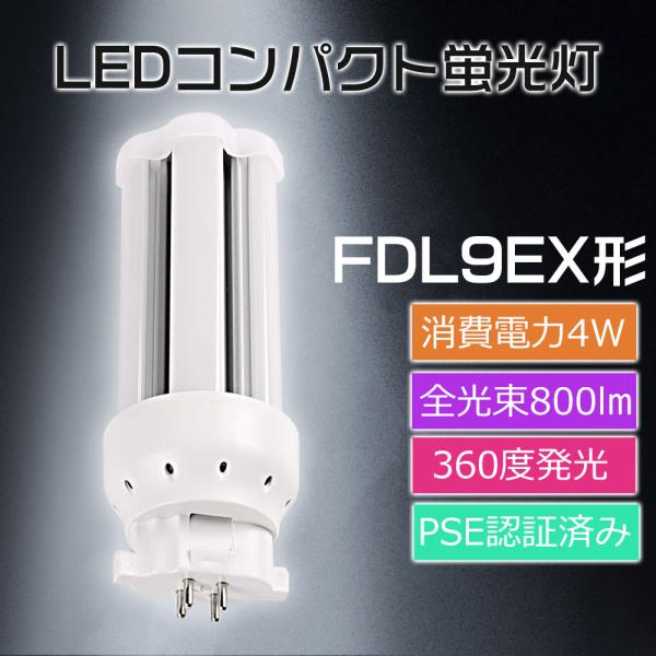 FDL9 FDL9EX形対応 GX10Q兼用口金 高天井用LED照明 コンパクト蛍光灯 グロー式工事...