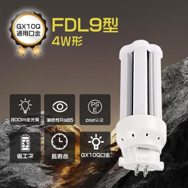 FDL型ツイン2蛍光ランプ  GX10q口金 FDL9 消費電力 4Ｗ 800? fdl9exw f...