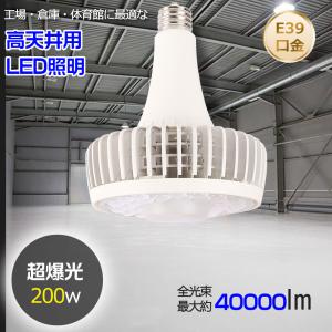 LEDバラストレス水銀灯 200w E39口金 ...の商品画像