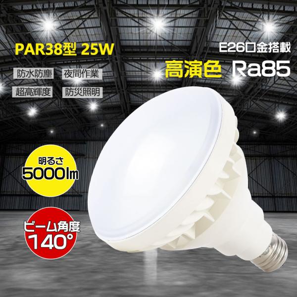 PAR38型 LEDバラストレス水銀灯 バラストレス水銀灯 ledビーム電球 E26口金 250w水...