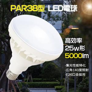 PAR38型 LED水銀灯ランプ ハイビームLED電球 E26口金通用 バラストレス LED大 型電球 IP65 防水 防滴 防塵 LED水銀灯 簡単取付 工事現場照明 看板照明 作業灯