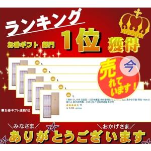 線香 ギフト 新盆見舞い お線香有名店 お線香...の詳細画像1