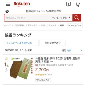 花まつりお祝い贈り物 開運浄化のお香神仏お好み...の詳細画像1