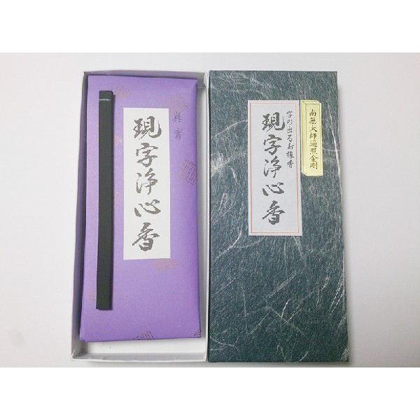 お題目の現れるお線香 仏様の出る線香「現字浄心香 南無大師遍照金剛」御線香 経文 香り