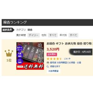 線香 ギフト お線香 贈答用 お供え 御線香 ...の詳細画像2