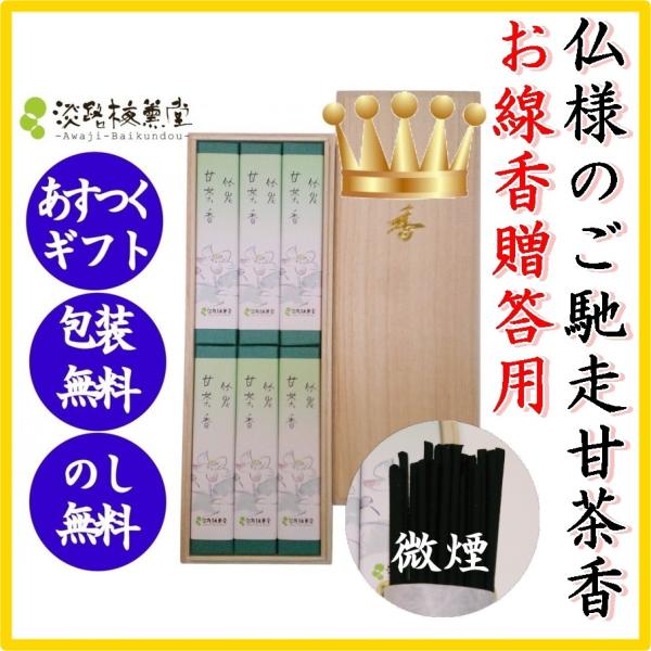 一周忌 贈り物 遠方 お供え物 けむりの少ないお線香ギフト 淡路梅薫堂