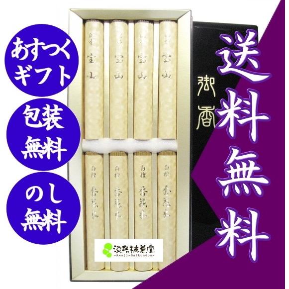 贈答用線香 売り場「 沈香宝山 白檀香花木セット 塗箱 」