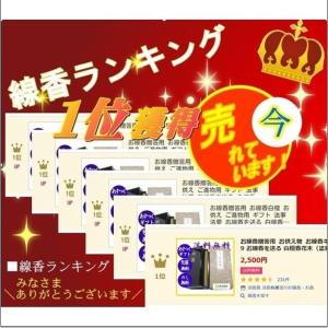 線香 ギフト お線香 贈答用 お香 お線香ギフ...の詳細画像2