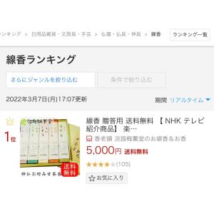 もらって 嬉しい お線香 贈答用 お香 お供え...の詳細画像1