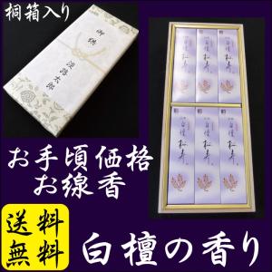 ◆ご進物に　白檀松寿（６箱入り）　桐箱入りお線香【送料無料】　お線香生産量日本一！の淡路島からの贈り物♪　ご贈答ギフト『のし・包装・添え状対応』