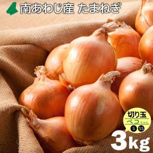 淡路島南あわじ産玉ねぎペコちゃん