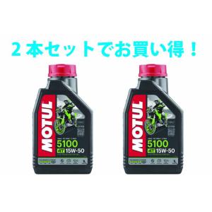 MOTUL 5100 15W-50 エンジンオイル 4本セット MOTUL（モチュール） 国内正規品 モチュール5100 15W-50 4本セット