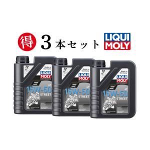 LIQUI MOLY リキモリ【3本セットでお得】MOTORBIKE 4T 15W-50 STREE...
