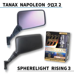 NAPOLEON SHARK-7 バイク用ミラー 2個セット　ナポレオンシャーク Amazon | タナックス(TANAX) ナポレオン(NAPOLEON) NA-014 シャーク