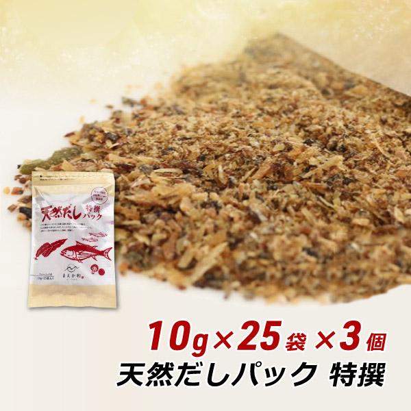 だしパック マエカワテイスト 無塩 無添加 天然 だしパック 特撰 10g×25袋×3個 国産 かつ...