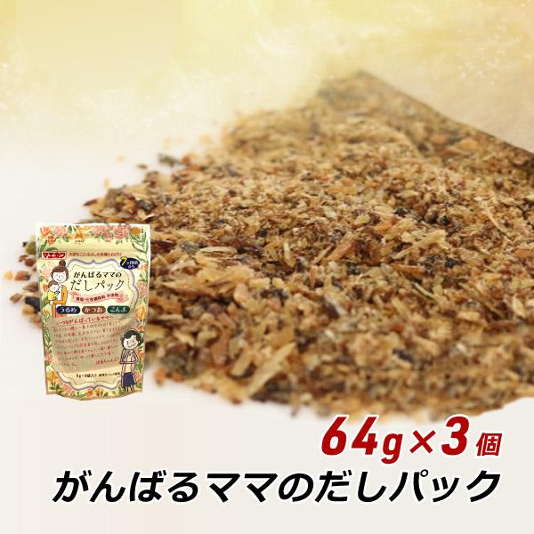 無塩 無添加 離乳食 中期 生後7ヵ月 うるめ かつお こんぶ がんばるママのだしパック×3個 ティ...