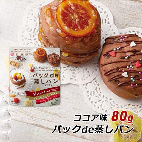 グルテンフリー パックde蒸しパン ココア味 80g 特定原材料不使用 小麦粉不使用 中野産業 産地...