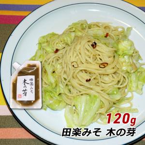 田楽みそ 木の芽 120g 田楽味噌 六甲味噌 六甲みそ 産地直送 メール便 送料無料｜awajikodawari