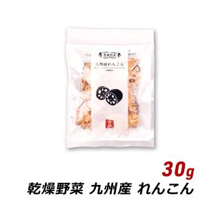 乾燥野菜 国産 九州産 れんこん 30g 国産 乾燥野菜 味噌汁の具 みそ汁の具 和え物 サラダ 炒め物 野菜炒め 吉良食品 メール便 送料無料｜awajikodawari