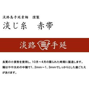 そうめん 淡路島手延べそうめん 淡じ糸 250...の詳細画像1