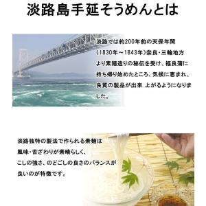 そうめん 淡路島手延べそうめん 淡じ糸 250...の詳細画像2