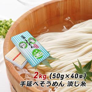 そうめん 淡路島手延べそうめん 淡じ糸 250g (50g×5束) 中麺 お試し